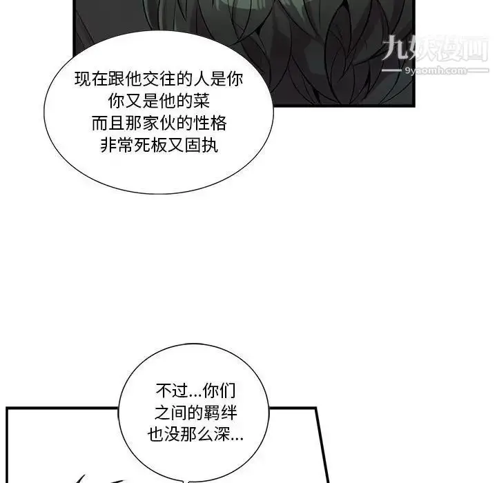 漫画《为何偏偏是你》第27话第6张图