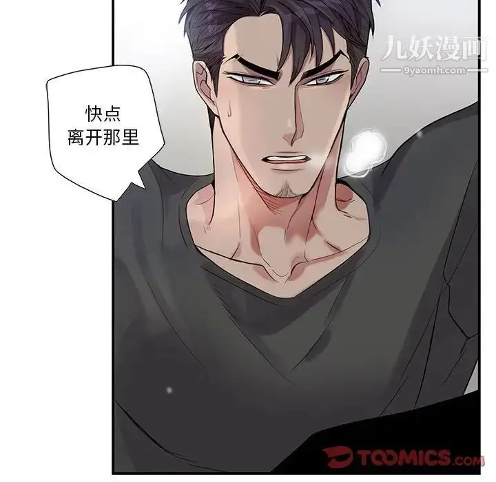 漫画《为何偏偏是你》第27话第74张图