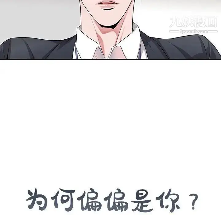 漫画《为何偏偏是你》第27话第76张图