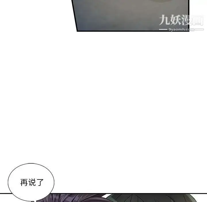 漫画《为何偏偏是你》第27话第9张图