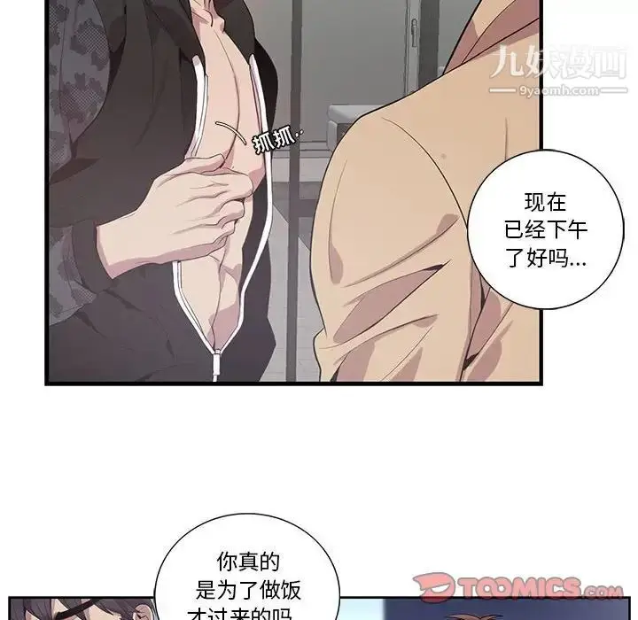 漫画《为何偏偏是你》第18话第14张图