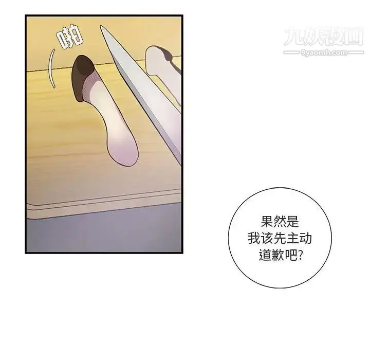 漫画《为何偏偏是你》第18话第24张图