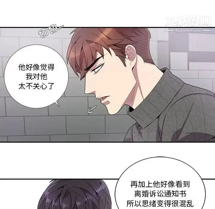 漫画《为何偏偏是你》第18话第25张图