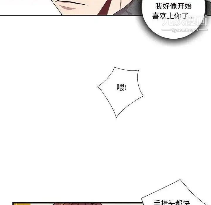 漫画《为何偏偏是你》第18话第33张图