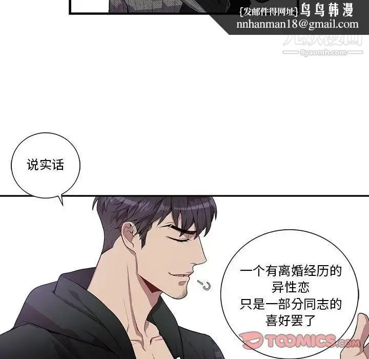 漫画《为何偏偏是你》第18话第38张图