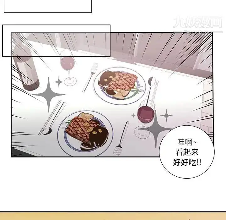 漫画《为何偏偏是你》第18话第42张图