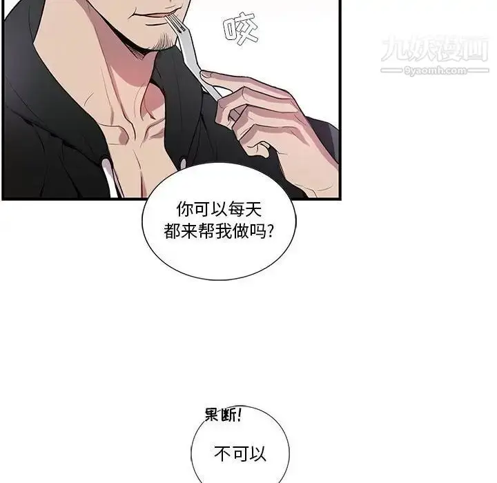漫画《为何偏偏是你》第18话第45张图