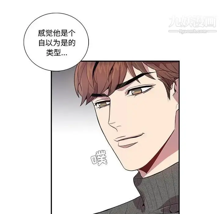 漫画《为何偏偏是你》第18话第49张图