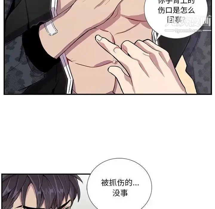 漫画《为何偏偏是你》第18话第53张图
