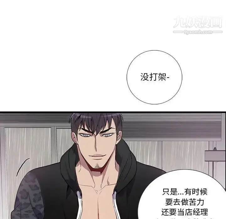 漫画《为何偏偏是你》第18话第55张图