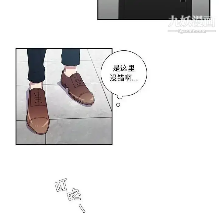 漫画《为何偏偏是你》第18话第6张图
