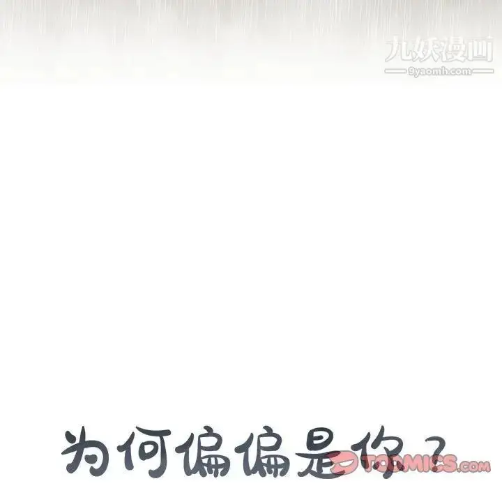 漫画《为何偏偏是你》第18话第74张图
