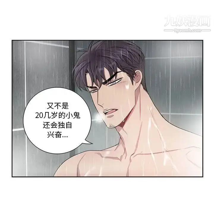漫画《为何偏偏是你》第25话第11张图