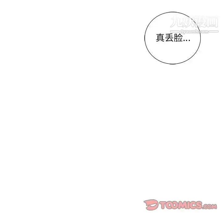 漫画《为何偏偏是你》第25话第12张图