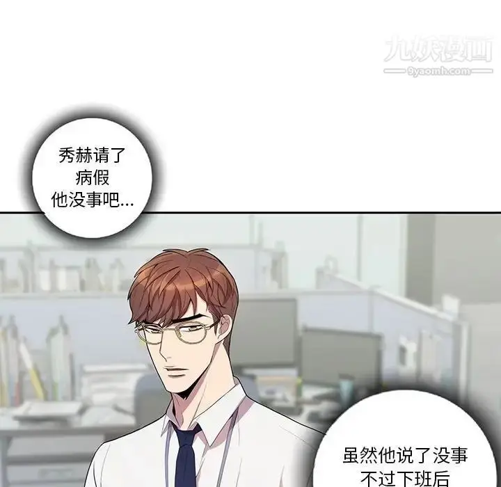 漫画《为何偏偏是你》第25话第17张图