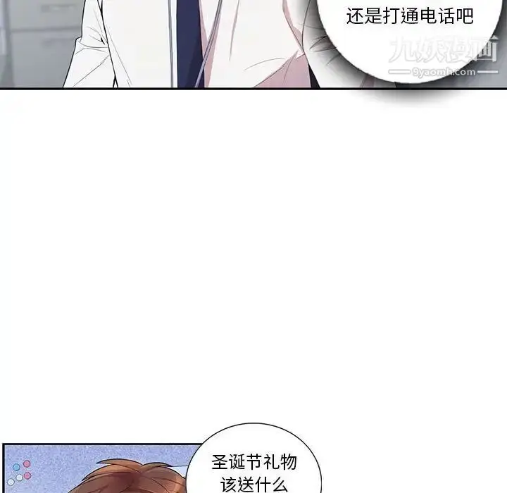 漫画《为何偏偏是你》第25话第18张图