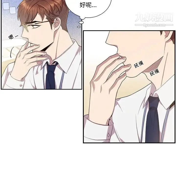 漫画《为何偏偏是你》第25话第19张图