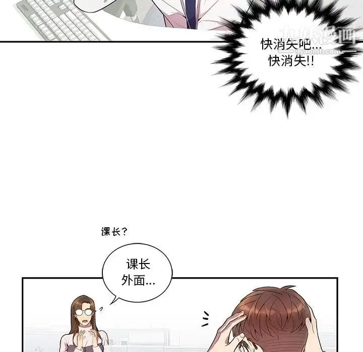 漫画《为何偏偏是你》第25话第21张图