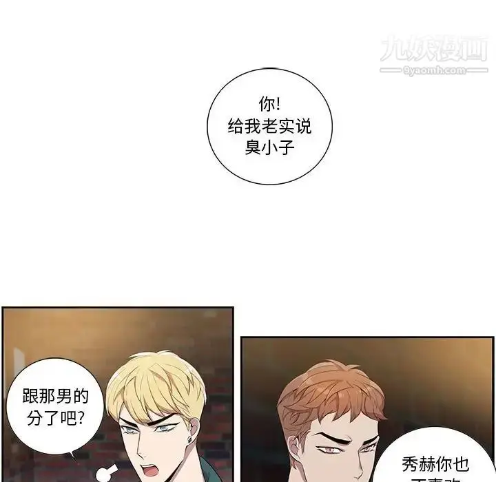 漫画《为何偏偏是你》第25话第26张图