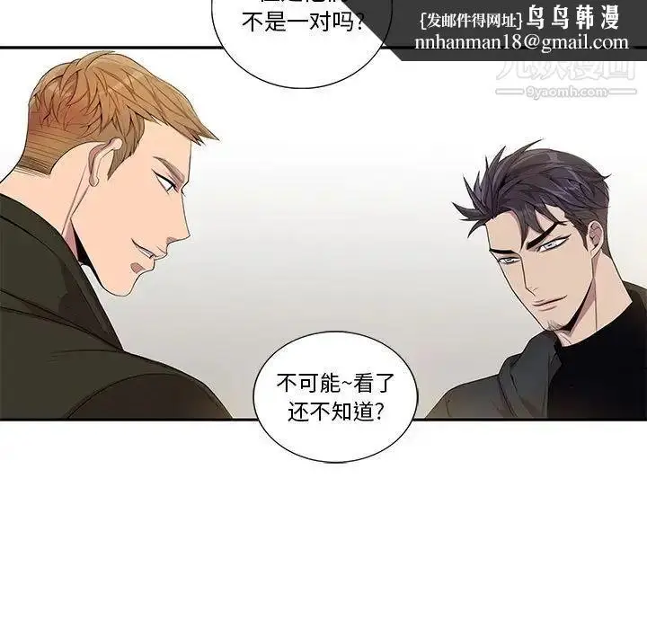 漫画《为何偏偏是你》第25话第33张图