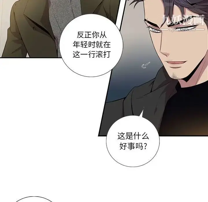漫画《为何偏偏是你》第25话第37张图
