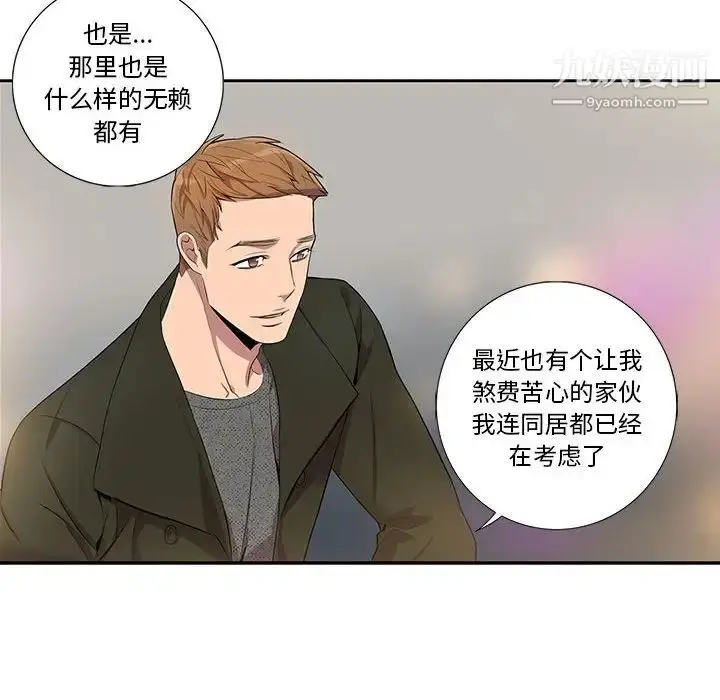 漫画《为何偏偏是你》第25话第38张图