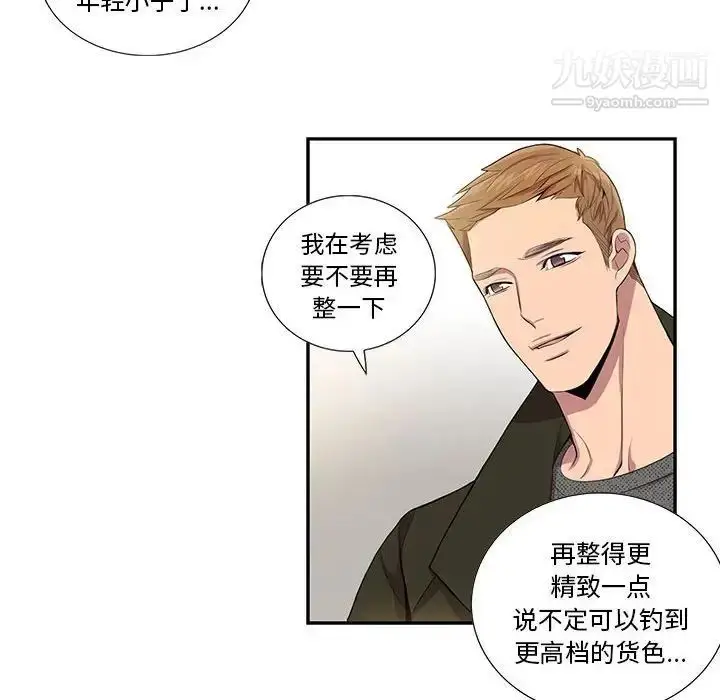 漫画《为何偏偏是你》第25话第40张图