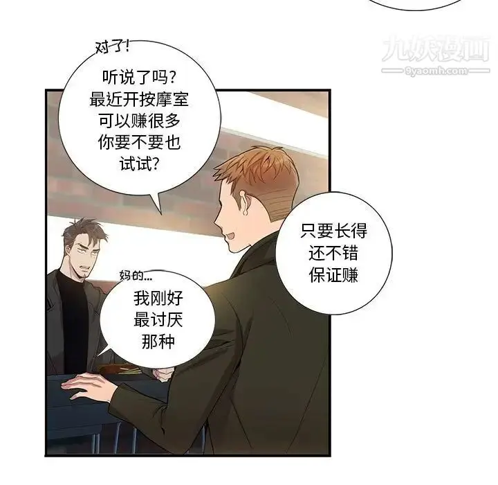 漫画《为何偏偏是你》第25话第41张图