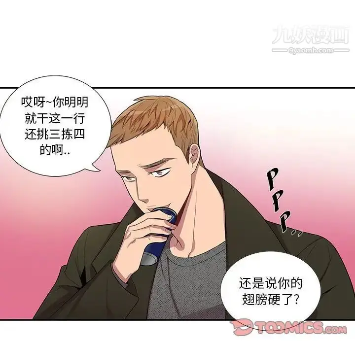 漫画《为何偏偏是你》第25话第42张图