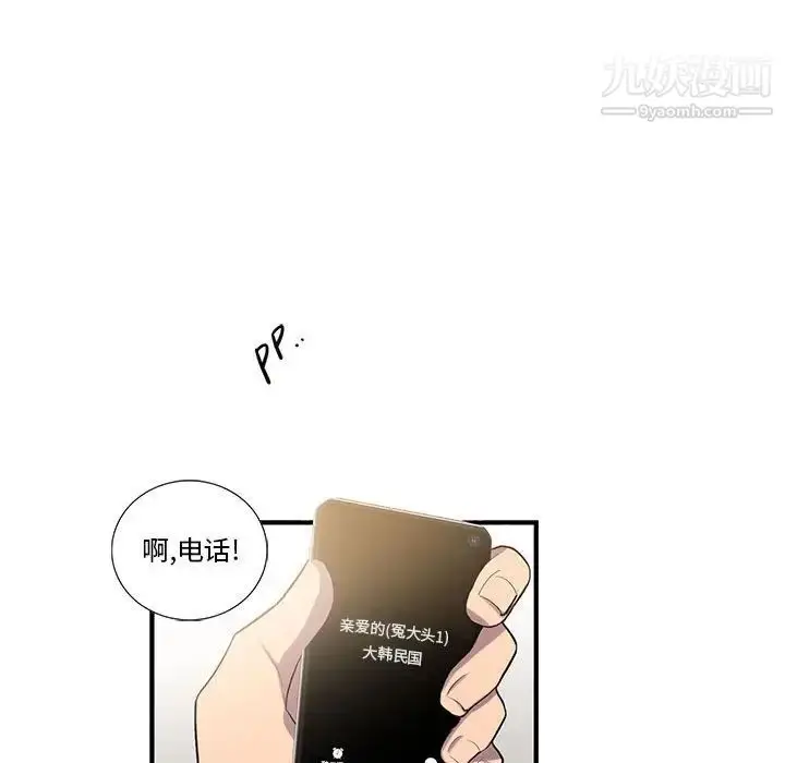 漫画《为何偏偏是你》第25话第43张图