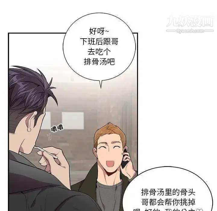 漫画《为何偏偏是你》第25话第46张图