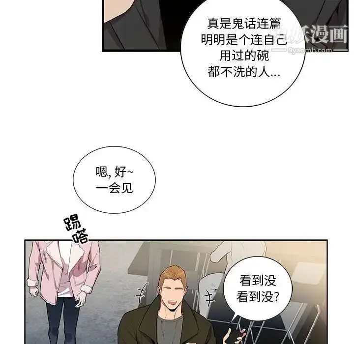 漫画《为何偏偏是你》第25话第48张图