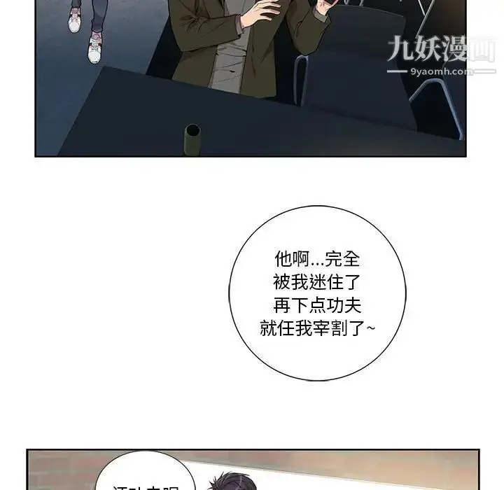 漫画《为何偏偏是你》第25话第49张图