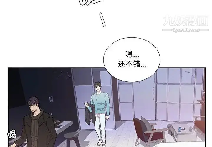 漫画《为何偏偏是你》第33话第3张图