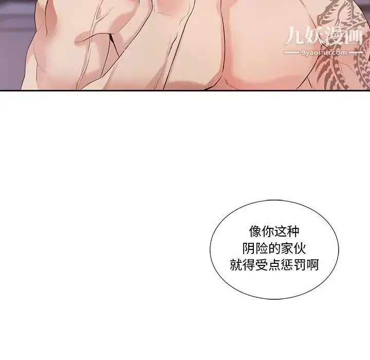 漫画《为何偏偏是你》第33话第52张图