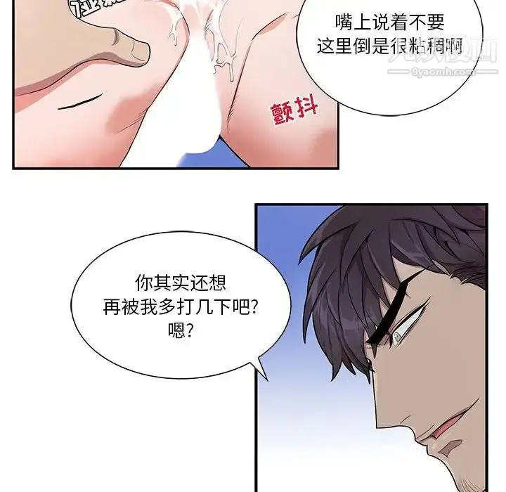 漫画《为何偏偏是你》第33话第61张图