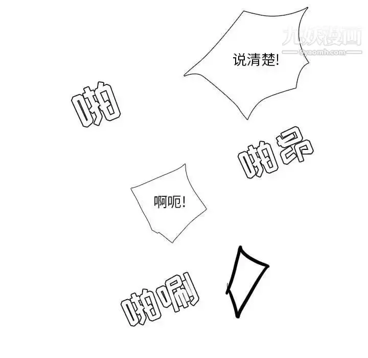 漫画《为何偏偏是你》第33话第63张图