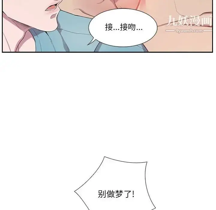 漫画《为何偏偏是你》第33话第73张图