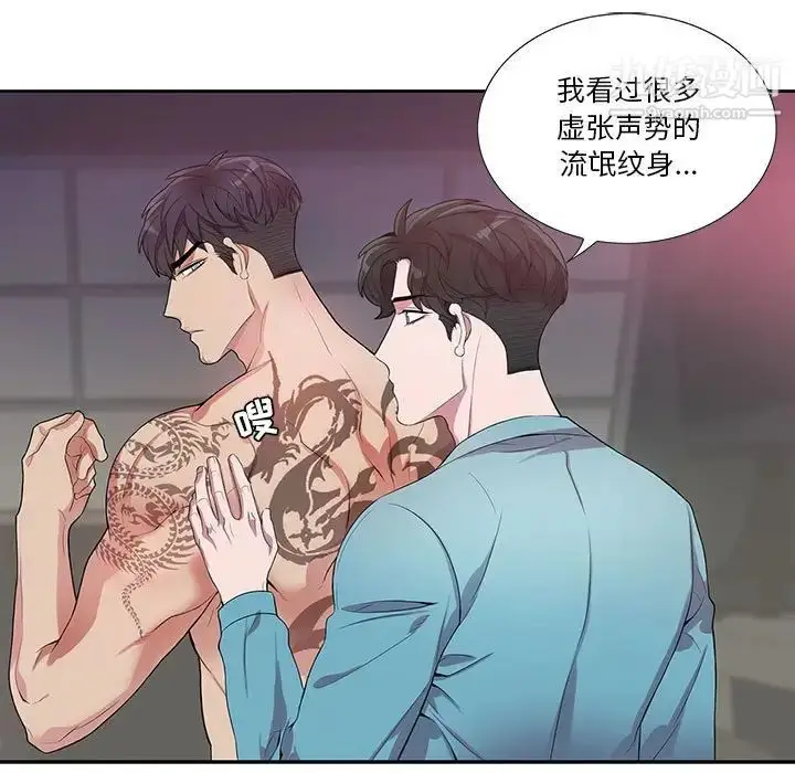 漫画《为何偏偏是你》第33话第9张图