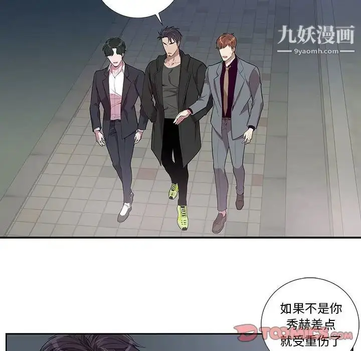 漫画《为何偏偏是你》第28话第10张图