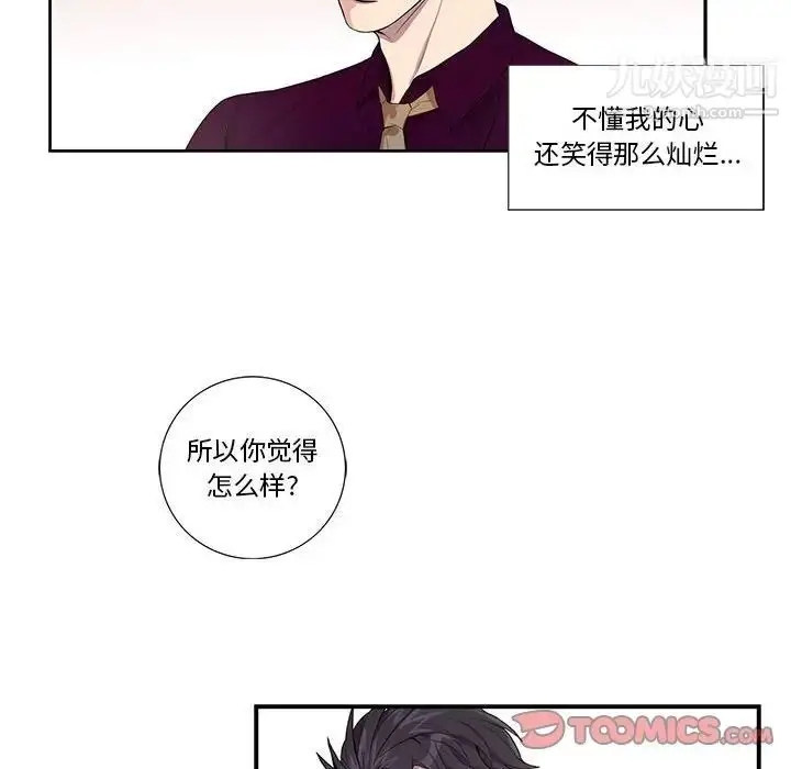 漫画《为何偏偏是你》第28话第26张图