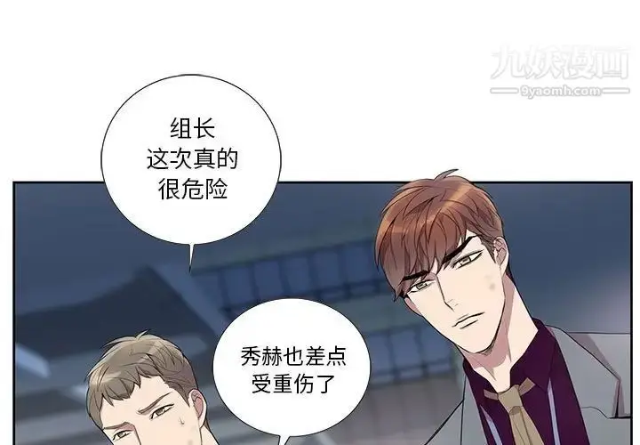 漫画《为何偏偏是你》第28话第3张图