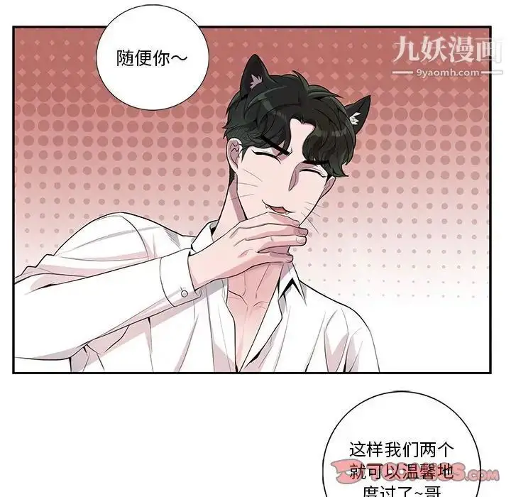 漫画《为何偏偏是你》第28话第36张图