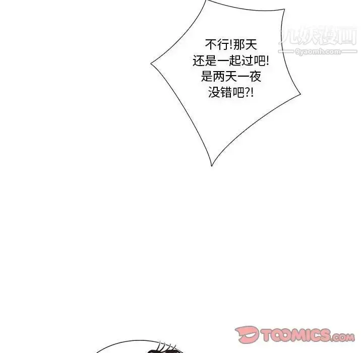 漫画《为何偏偏是你》第28话第38张图