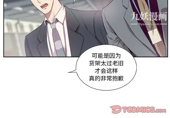 漫画《为何偏偏是你》第28话第4张图
