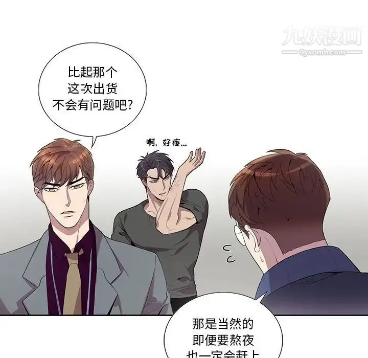 漫画《为何偏偏是你》第28话第5张图