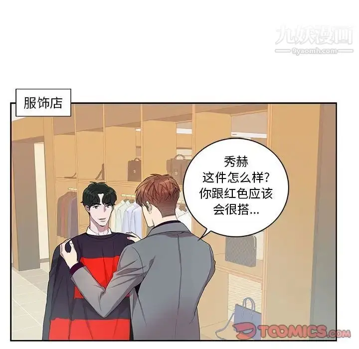 漫画《为何偏偏是你》第28话第50张图