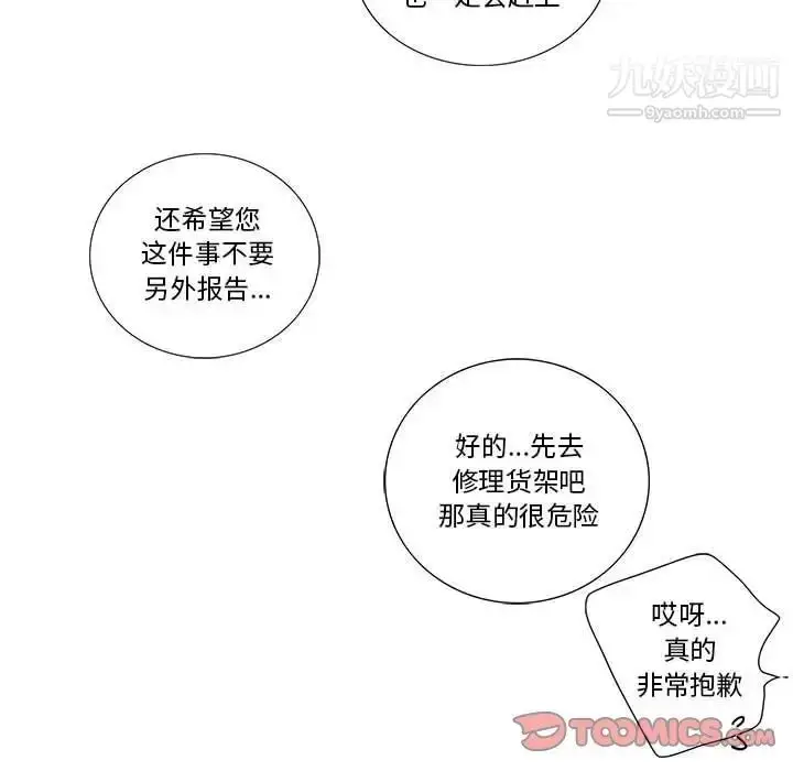 漫画《为何偏偏是你》第28话第6张图