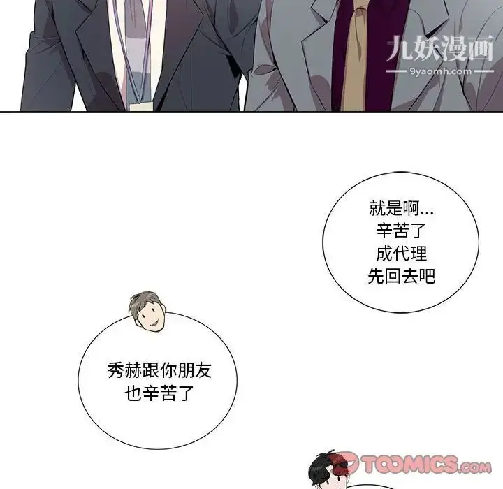 漫画《为何偏偏是你》第28话第8张图