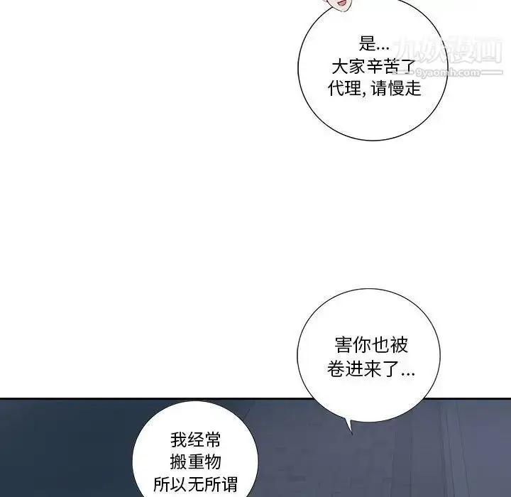 漫画《为何偏偏是你》第28话第9张图